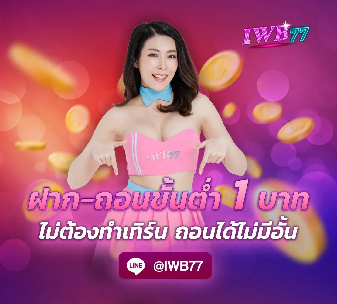 iwb 77 login